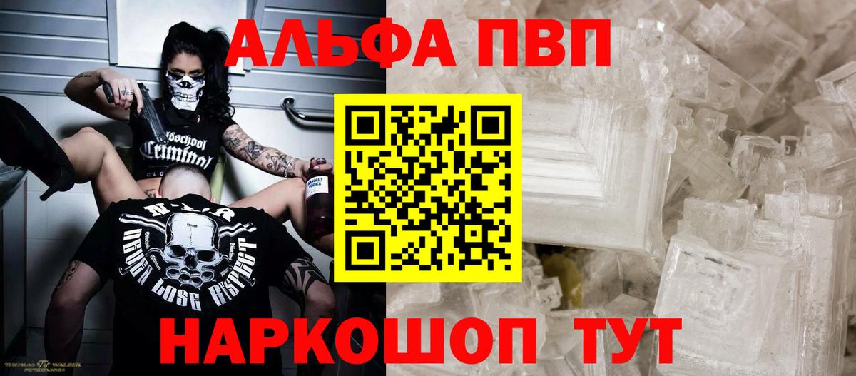 Кувандык  А ПВП VHQ  Вход с VPN  Alfa_PVP  Alpha PVP кристаллы 