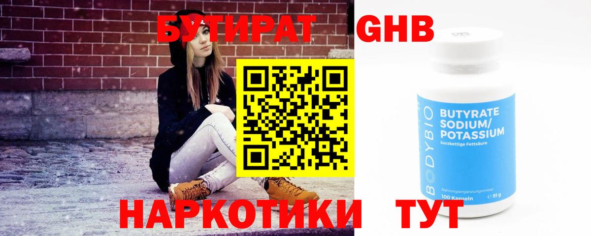 Бутират оксибутират  Вход с VPN  Бутират  Кувандык 