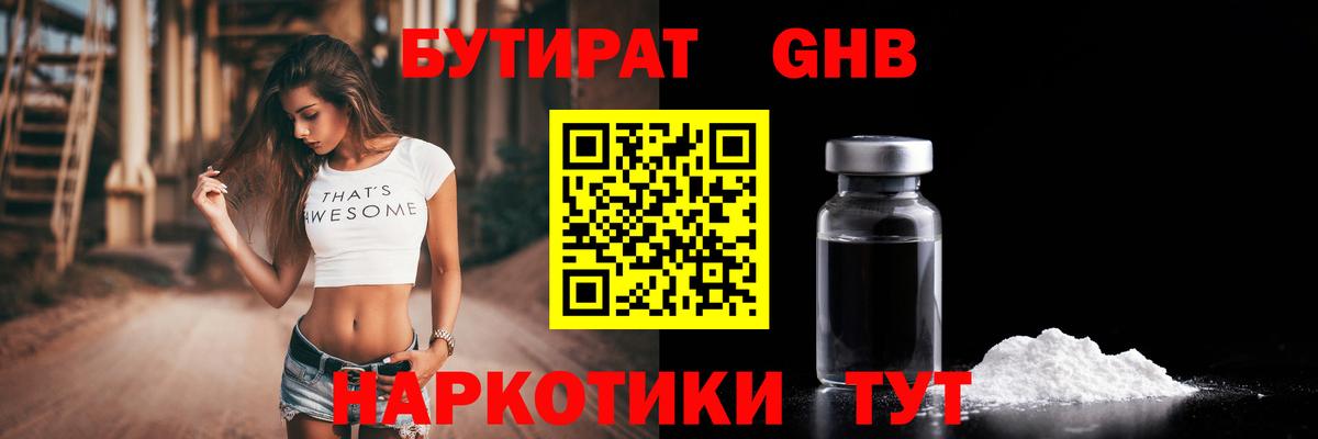 БУТИРАТ Butirat Кувандык