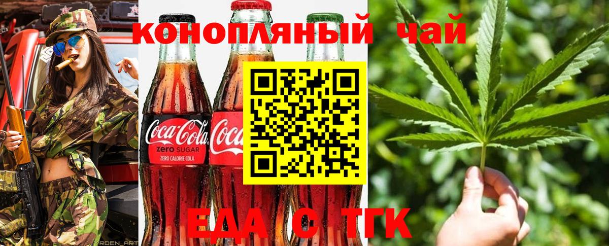 Печенье с ТГК конопля  Вход с VPN  Кувандык 