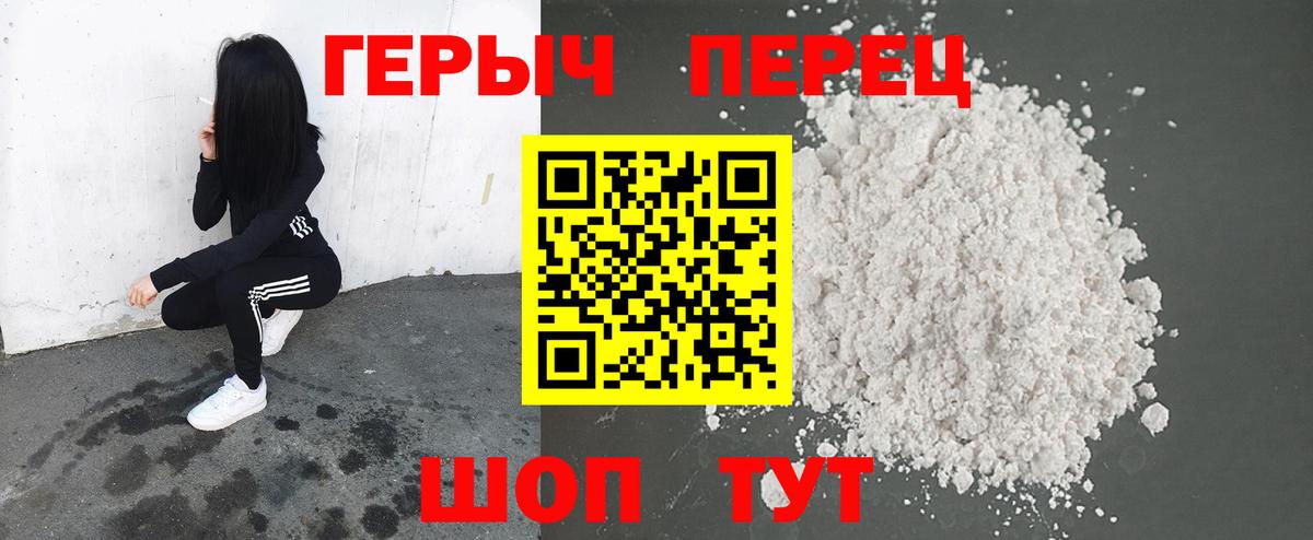 ГЕРОИН хмурый Кувандык
