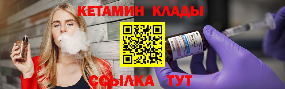 Кетамин VHQ  Кетамин VHQ  Кувандык  Вход с VPN 