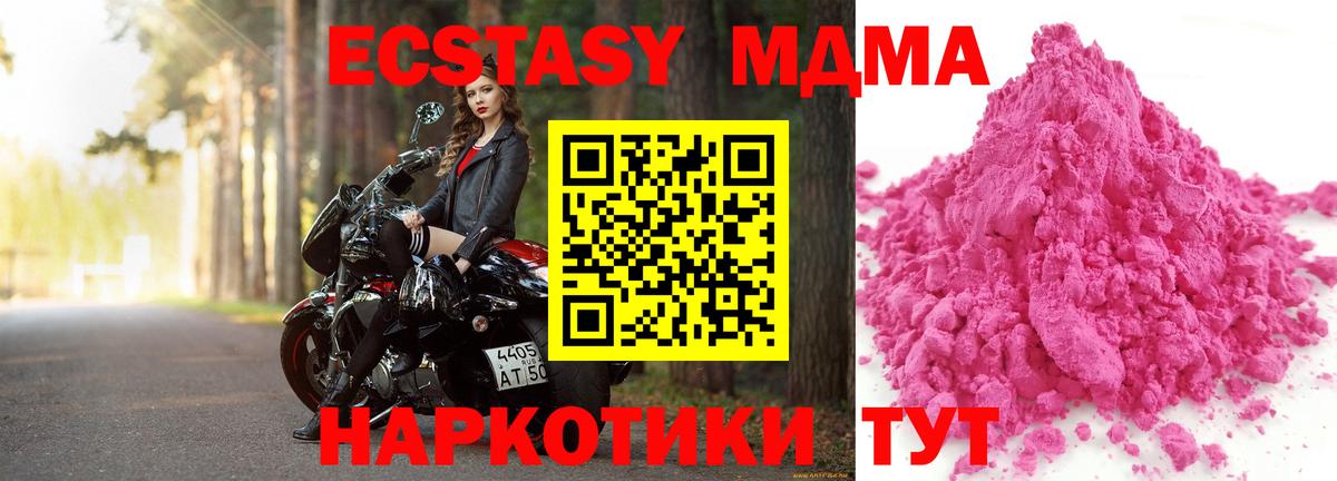 МДМА  Вход с VPN  Кувандык  МДМА VHQ  МДМА Molly 